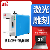 Laser marking machine personality pattern engraving machine fiber laser carving machine bamboo wood engraving machine start-up stall equipment
