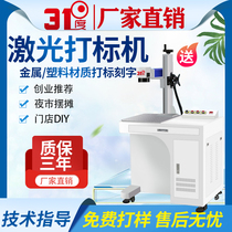 Cabinet and desktop laser marking machine marble custom engraving machine metal date coding machine entrepreneurial stalls laser carving machine