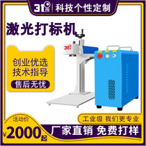 Nameplate metal laser engraving machine fiber laser marking machine stall laser machine gold silver iron aluminum and copper lettering coding machine