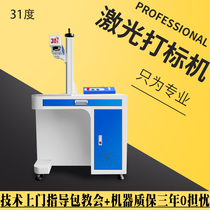 30W cabinet table marking machine metal laser laser machine pattern custom engraving machine 20W bamboo wood automatic laser engraving machine