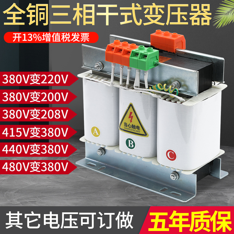 SBK all copper 415v to 380V to 200V200V to 208V three-phase coherent transformer GSG3KVA5KVA8K