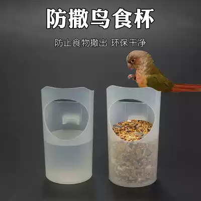 Anti-throwing and anti-sprinkling food cup wren starling parrot bird cup food box bird tank