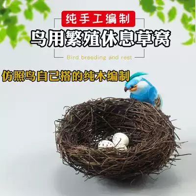 Bird's nest grass silk budgerigar peony Xuanfeng grass woven parrot nest warm hibiscus pearl bird incubation breeding nest