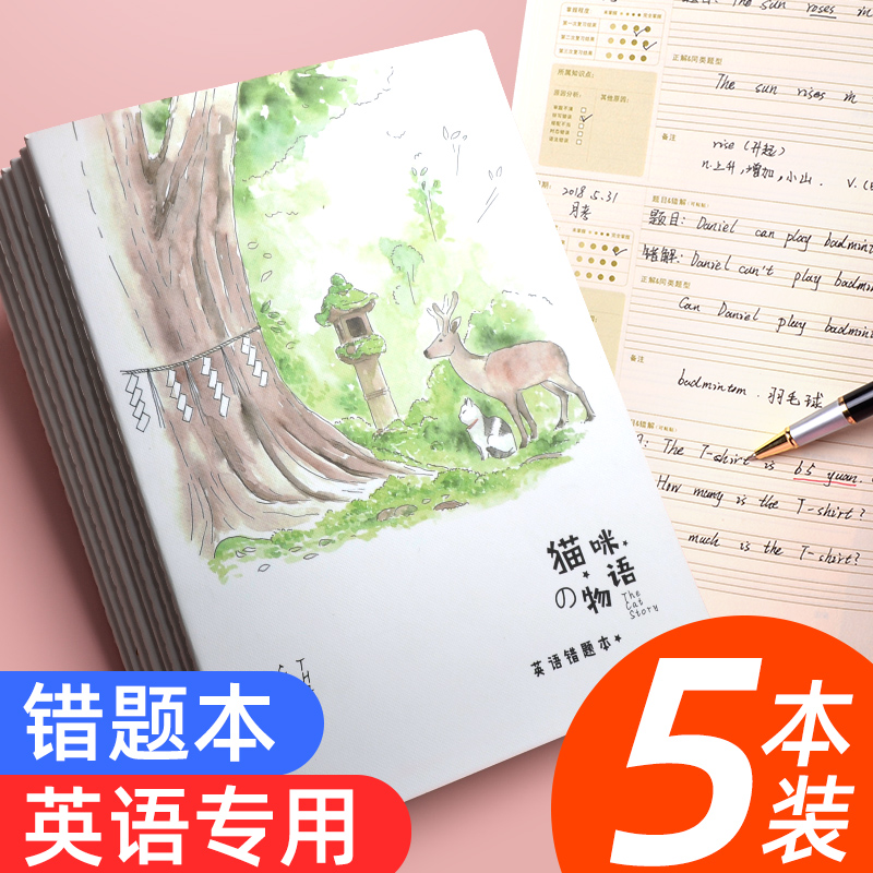 English dedicated wrong topic Ben junior high school students change the wrong questions Collegiate notebooks High school students use 16k exam for college students creative cute adolescent girl error correction Ben