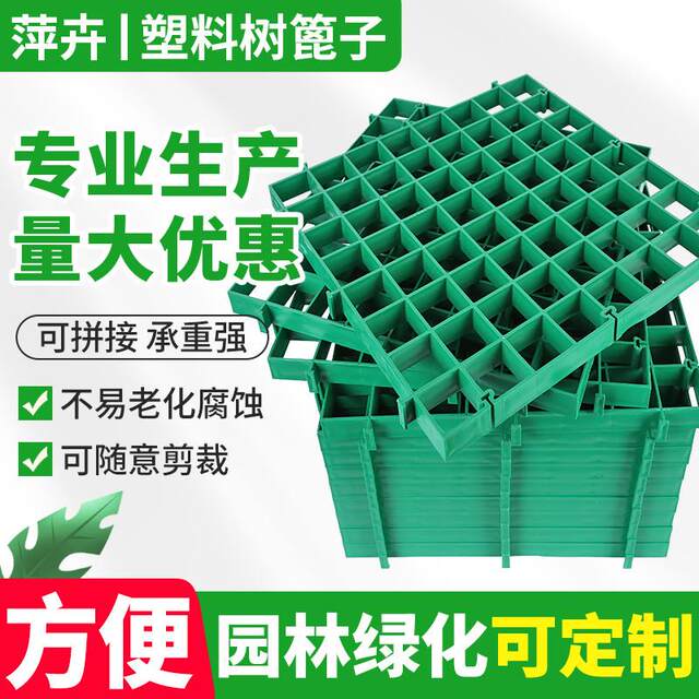 Plastic tree grate tree pool tree pit grid tree guard the municipal garden street greening tree hole square cover tree ຮົ້ວ