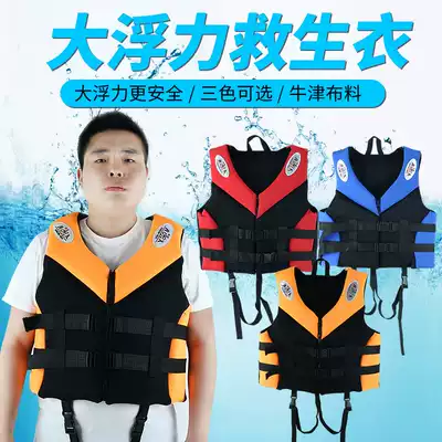 Life jacket, big float, flood control, sea fishing vest, swimming rafting, men and women children swimming snorkeling vest