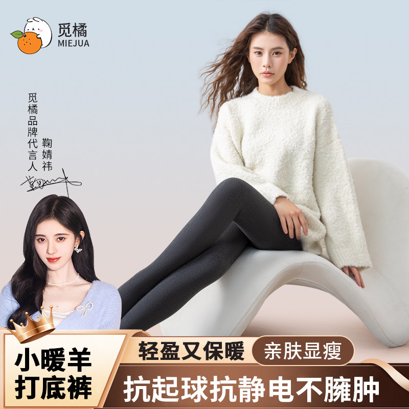 觅橘羊毛混纺打底裤女秋冬保暖亲肤显瘦时尚加厚连裤袜2026新款