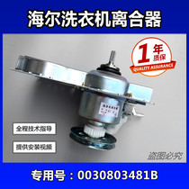 Haier clutch XQB50-10BP TXXQB50-10DZ Haier washing machine deceleration clutch assembly