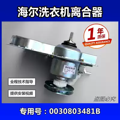 Haier Clutch XQB50-10BP TXXQB50-10DZ Haier Washing Machine Deceleration Clutch Assembly