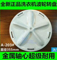 Suitable for Sanyo wave wheel washing machine DB8057ES XQB70-D718YS S718 wave wheel wave plate turntable
