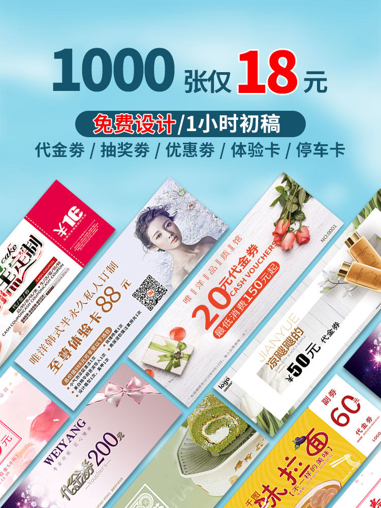 Coupon printing voucher production Free design ticket Car wash delivery advertising Beauty salon Cash voucher custom-made raffle ticket Admission ticket flyer Reward point card custom-made