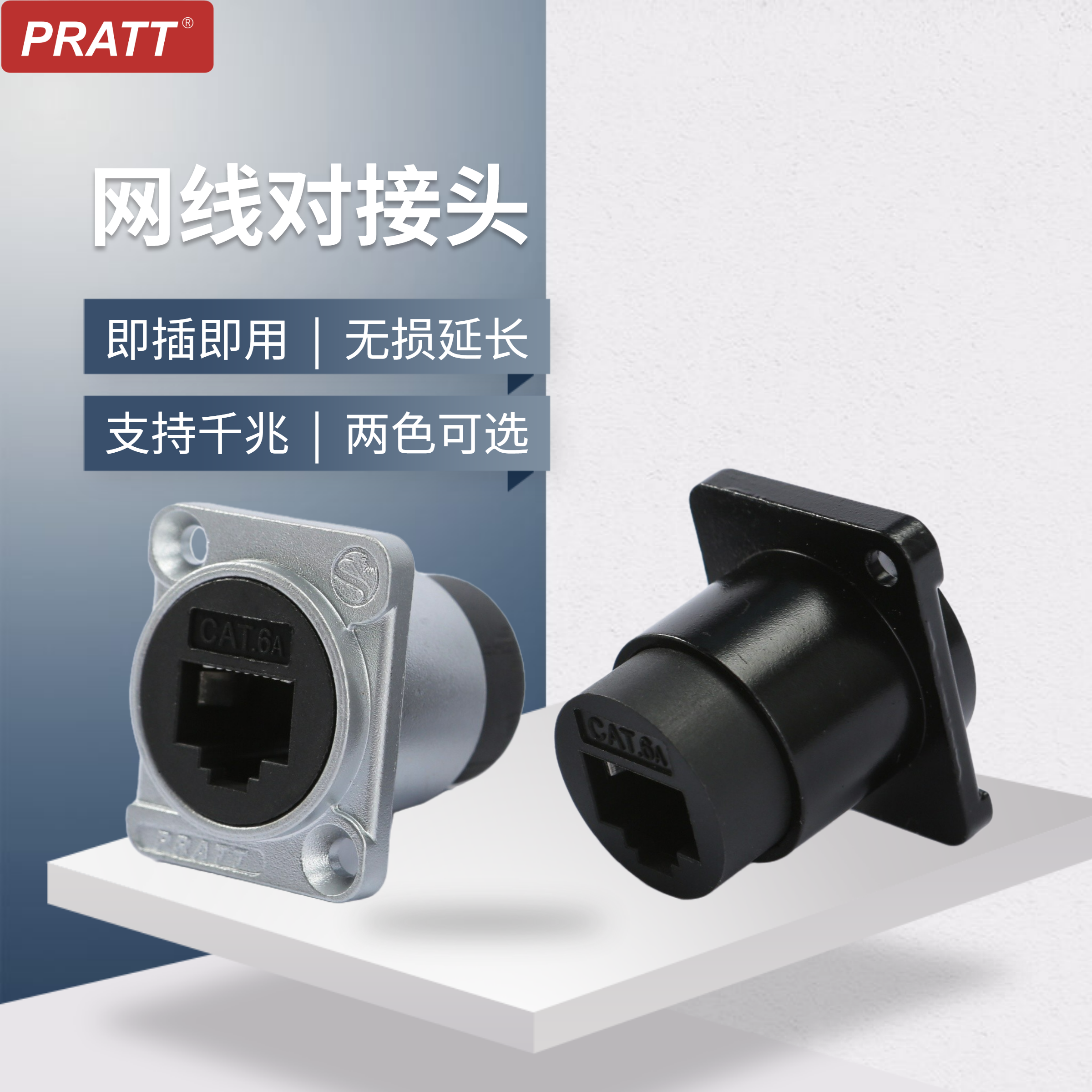 PRATT network port to connector RJ45 network cable interface 6 network cable docking extended gigabit broadband direct head