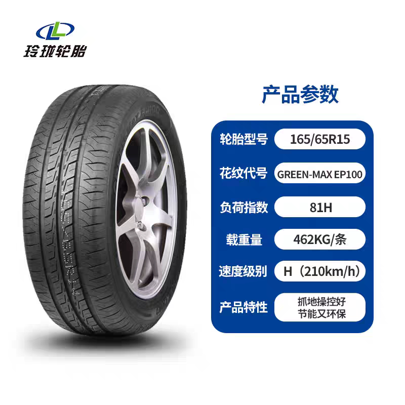 Linglong Tire 165/65R15 81H Ep100 Suitable for Byd Seagull, Chery Little Ant, Leapmotor