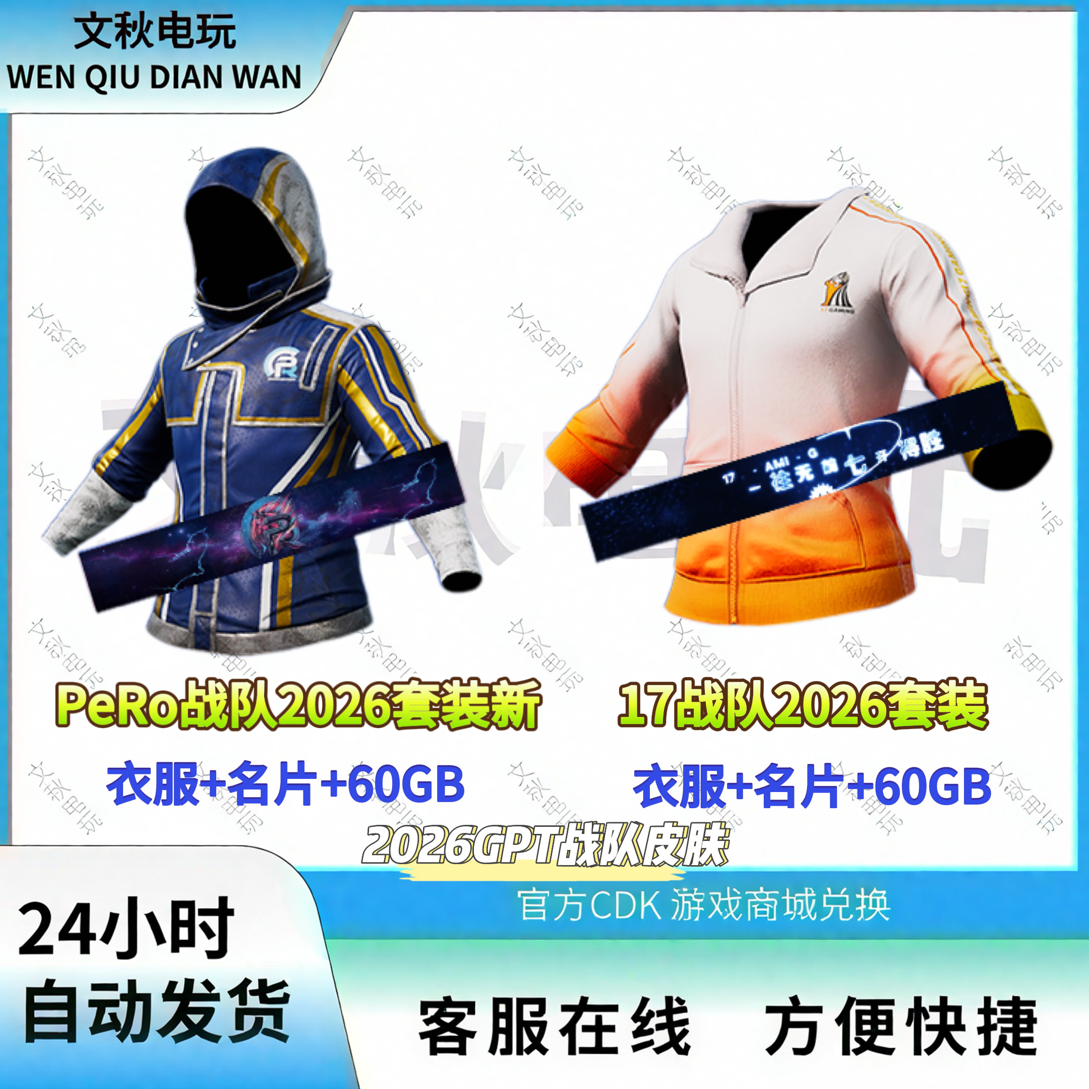 Футболка PUBG Jedi Survival от PeRo Team под общим брендом God of War, куртка 17 Team под общим брендом Southeast Asia 2026GPT, CDK Изображение 1
