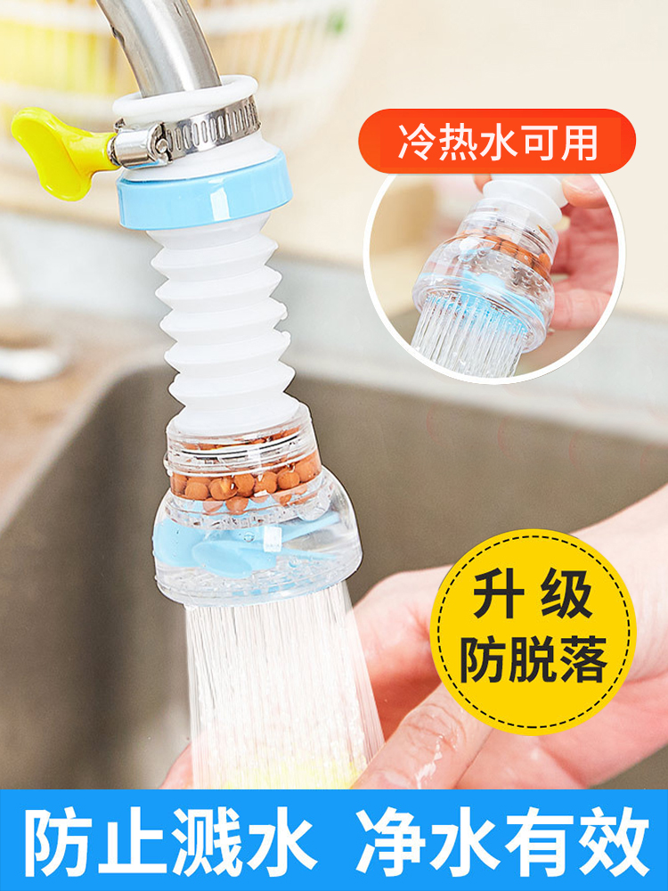 <!--厨房万向头洗菜盆万防溅头可旋转接头水龙头通用延伸过滤水嘴神器-->