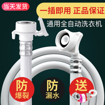 Fully automatic washing machine universal water inlet pipe joint hose lengthened pipe extension pipe water water injection pipe fittings