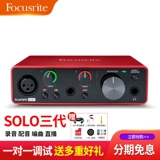 Focusrite Foxt Sound Card Solo3 2i2 4i4 Трехгенерация профессиональная звукозаписывающая гитара Dubbing Audiobook