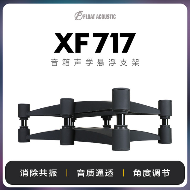 XF717 Professional Monitor Speaker Isolation Suspension Shock Absorption Desktop Bracket Horizontal Version HIFI Audio Foot Pads Pair