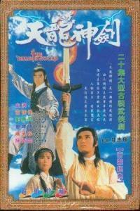 DVD machine version [Tianlong Shenjian] Miao Qian Wei Zeng Huaqian 18-episode 3 discs