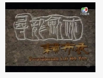 DVD machine version [Xunlong Swordsman Lai Buyi] Tan Yaowen Liang Xiaobing 20 Episodes 3 discs