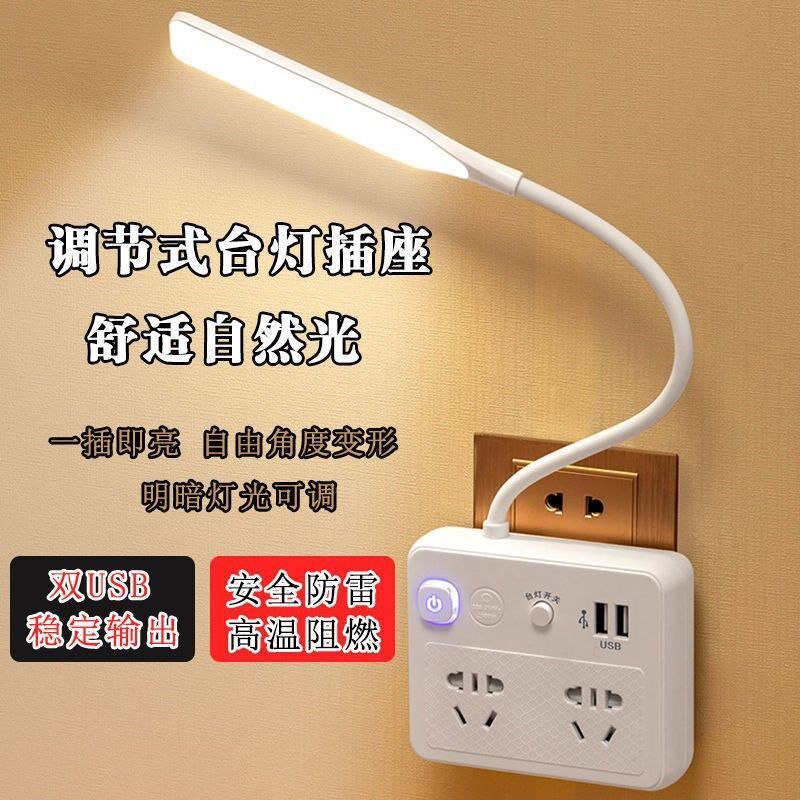 Creative socket LED reading multi-function table lamp eye protection USB converter bedroom bedside baby breastfeeding night light