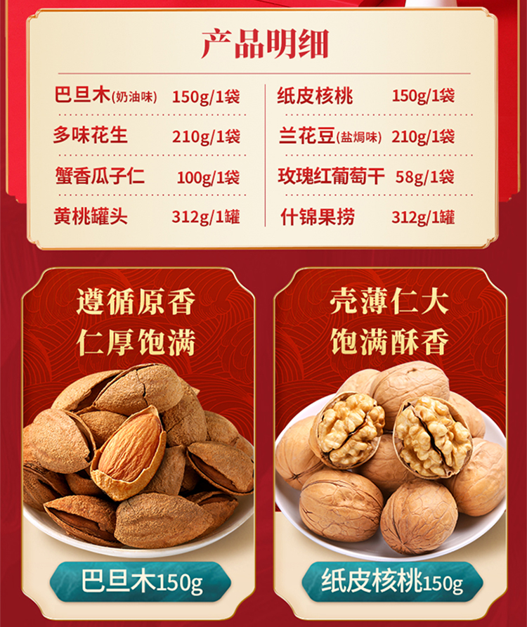 百草味 年货大礼包 1502g/8袋 图2