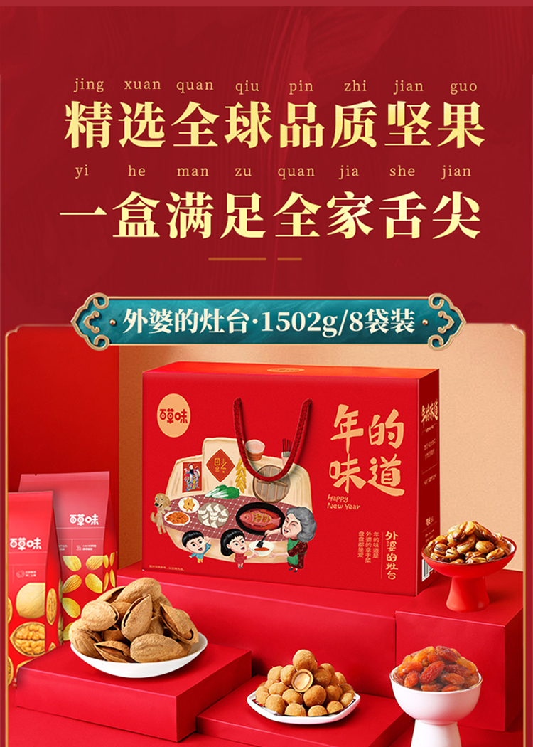 百草味 年货大礼包 1502g/8袋 图1