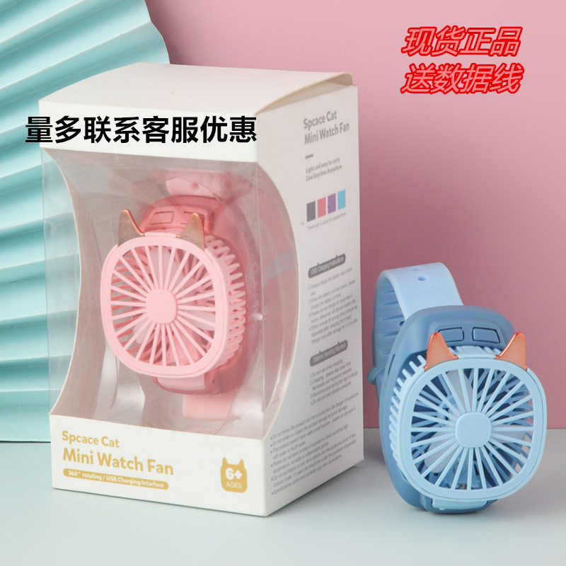 Cartoon new watch fan portable portable wrist fan USB rechargeable mini handheld cute small fan