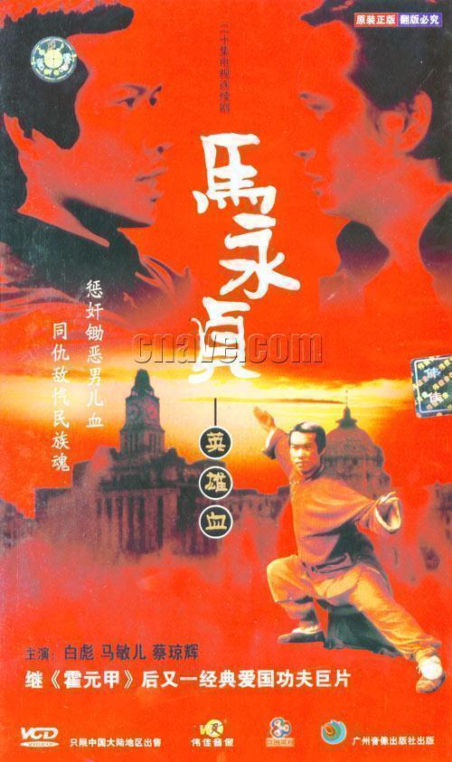 DVD player DVD (Ma Yongzhen) Bai Biao 20 Set of 2 Disc