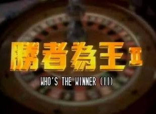 DVD player DVD (The winner is king 2's world invincible) Chen Tingwei's clear version of 30-episode 3 discs (bilingual)