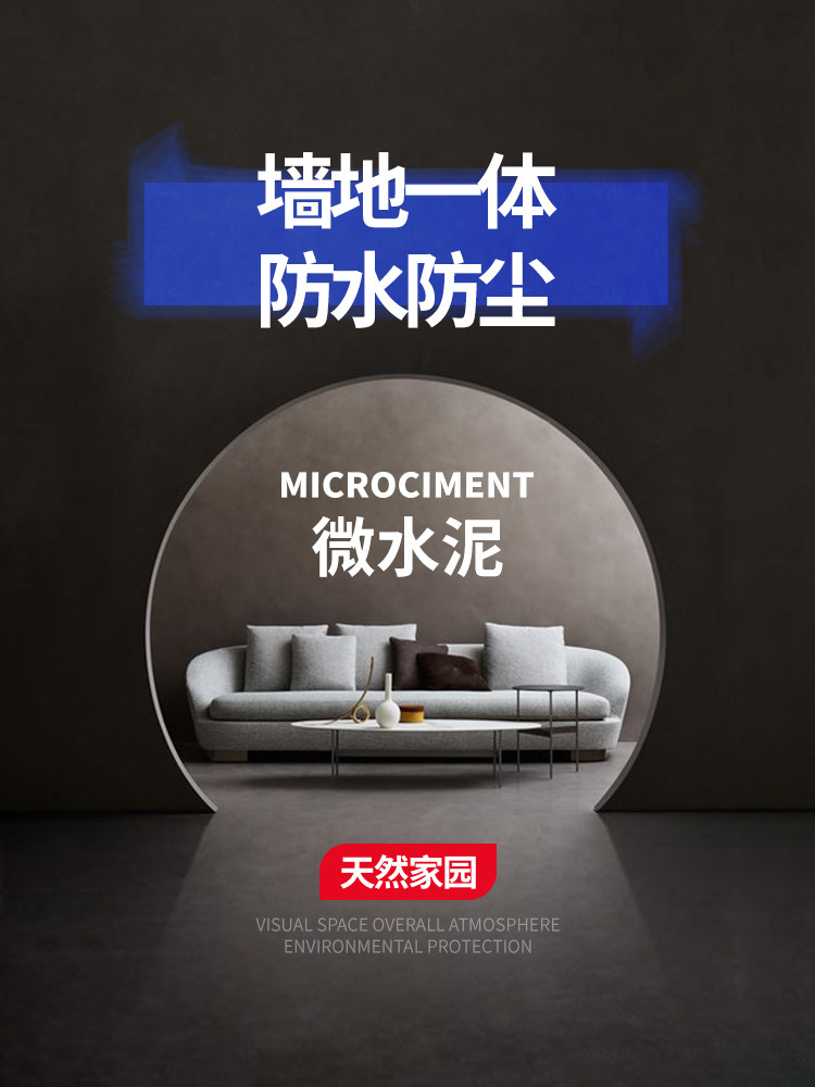 Micro cement wall and floor one-piece paint Art wall paint Floor paint Water background Spanish minimalist Wabi-Sabi wind