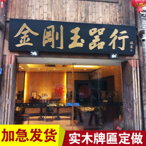 Plaque Customization Door Head Shop Solid Wood Plaque Anticorrosive Wood Billboard Wooden Ancestral Hall Company Antique Plaque Customization