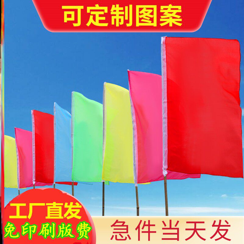 彩旗刀旗定做旗帜定制防火旗开业广告旗工地旗子订做路边道旗插旗