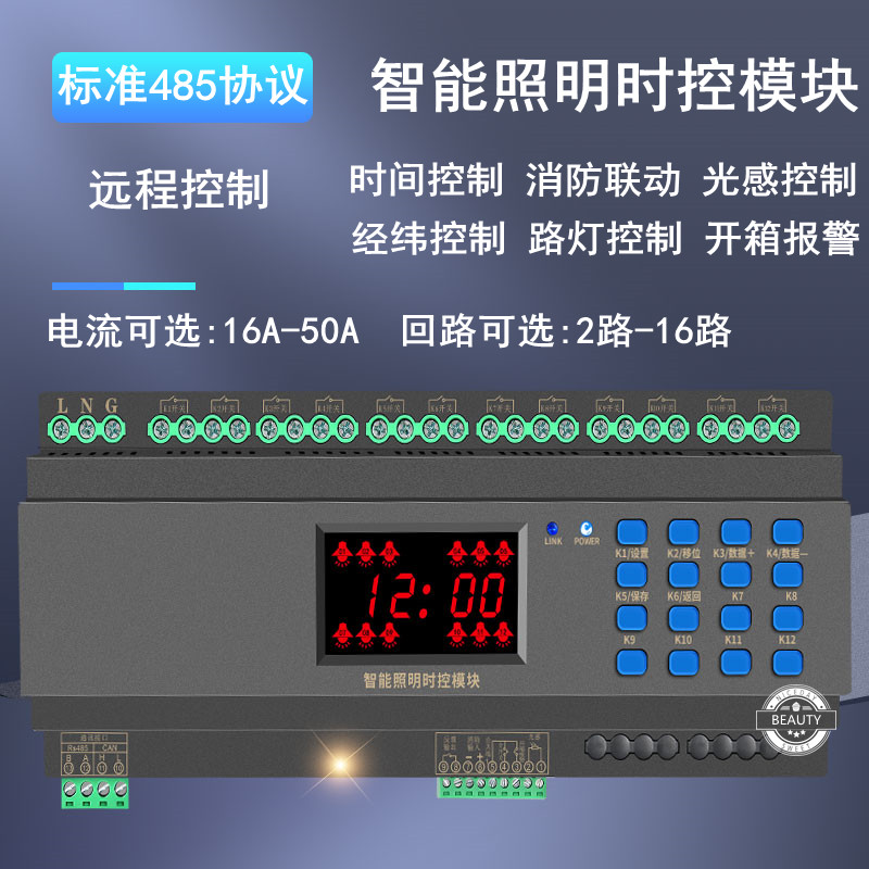 12A16-channel intelligent lighting control module emergency lighting fire control system remote time-controlled lighting module