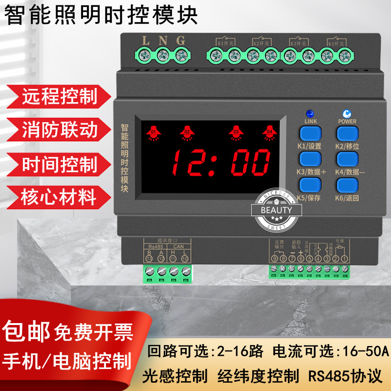 Intelligent lighting control module time control module longitude and latitude light control street lamp controller 4 6 8 12 16 road 16A
