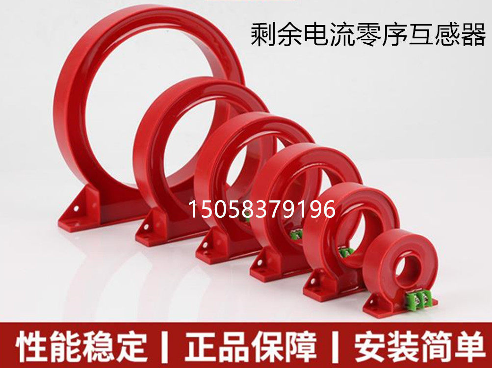 Electrical fire monitoring detector Leakage fire alarm Residual current zero sequence transformer round