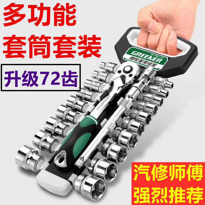 Ratchet Sleeve Wrench Suit Universal Wrench Multifunction External Hexagon Quick Wrench Casing Steam Repair Tool Suit