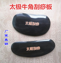 Yang Daqing Tai Chi Tai Chi Squeegee black buffalo horn Yin and Yang Plate Flat Facial Back Leg Body Scraping Massage Board