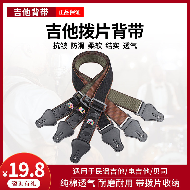 Guitar strap sub-folk classical bass electric guitar strap shoulder strap cross-body universal accessories for boys and girls