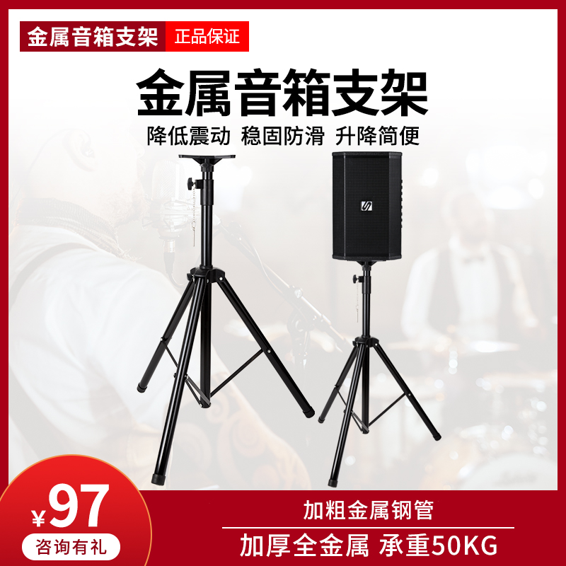 Speaker bracket metal thickened professional floor tripod outdoor stage chasing light performance home audio bracket