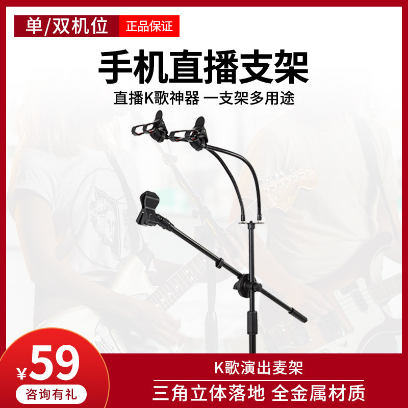 Mobile phone live microphone stand Floor-standing professional stage weighted vertical microphone stand K song performance wheat stand