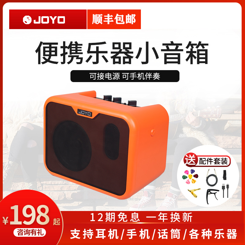 JOYO guitar sound speaker Electronic drum bass bass keyboard instrument charging mini portable play and sing speaker