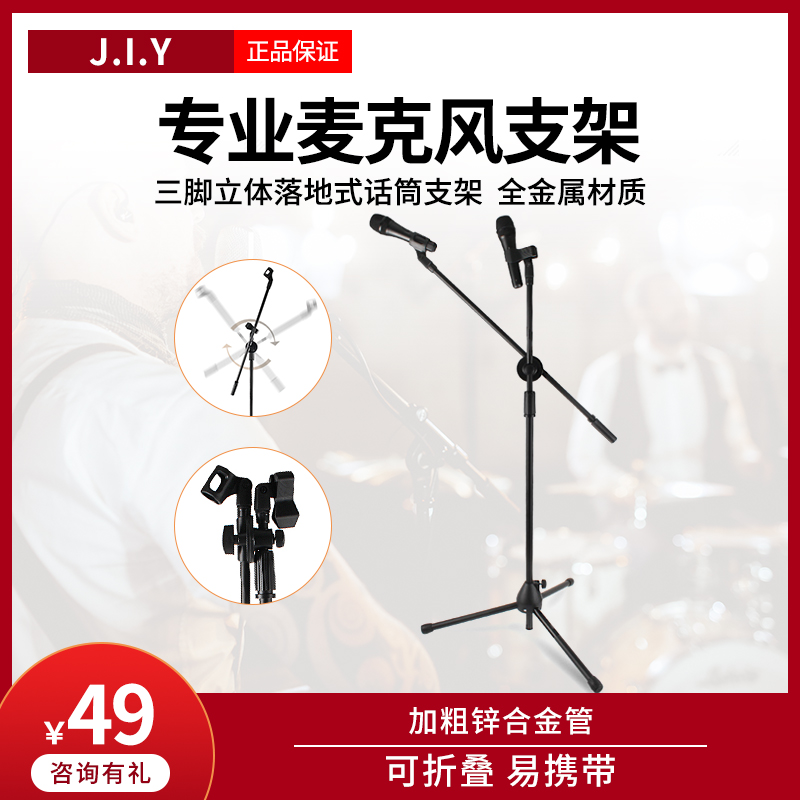 Microphone stand microphone triangle bracket portable folding floor-type live stage mobile wheat rack