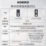 Петля аккомпанемента KOKKO для записи электрогитары, мини-лупер эффектов LOOP с источником питания