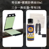 Протирка гитарных струн + антикоррозийное масло для струн 50 мл + устройство смены струн «три в одном» + 2 куска ткани для фортепиано