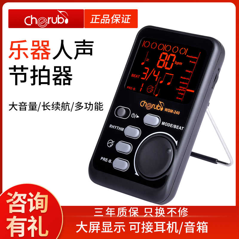 Cherub electronic metronome exam special guitar piano stand drum guzheng vocal rhythmist tuning