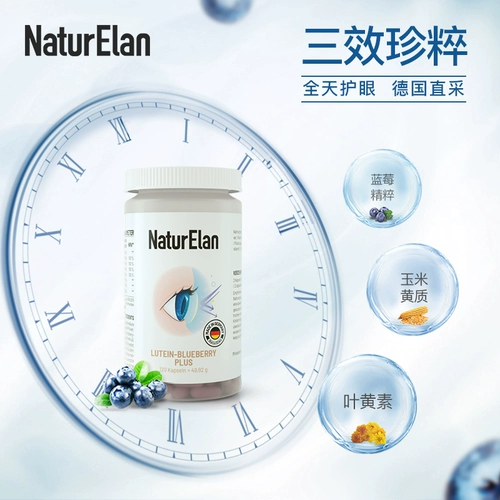 Германия черничная лютеин 2 бутылки с большим количеством оранжевых оранжевых продуктов защиты глаз Капсула анти -миопия защитное зрение хлорпиновое эфир