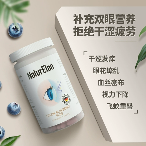 Германия черничная лютеин 2 бутылки с большим количеством оранжевых оранжевых продуктов защиты глаз Капсула анти -миопия защитное зрение хлорпиновое эфир