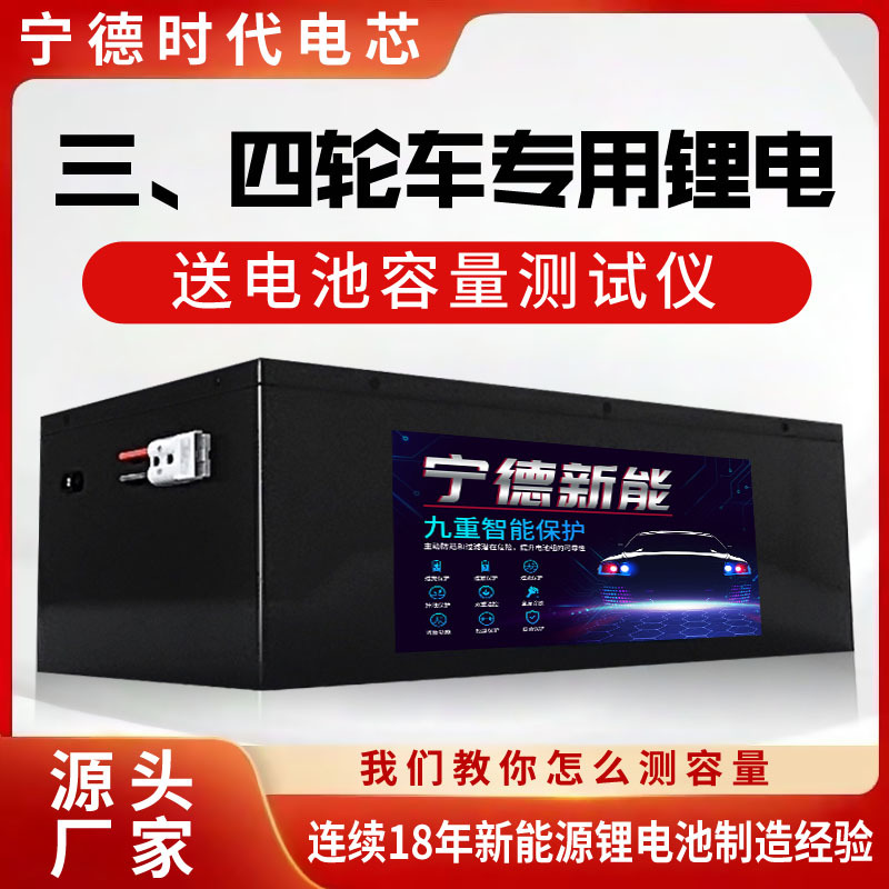 Ningde Era Lithium-Ion Electric Tricycle and Four-Wheel Vehicle Battery, 48V60V72V Special Large-Capacity Battery for Elderly Mobility Vehicles