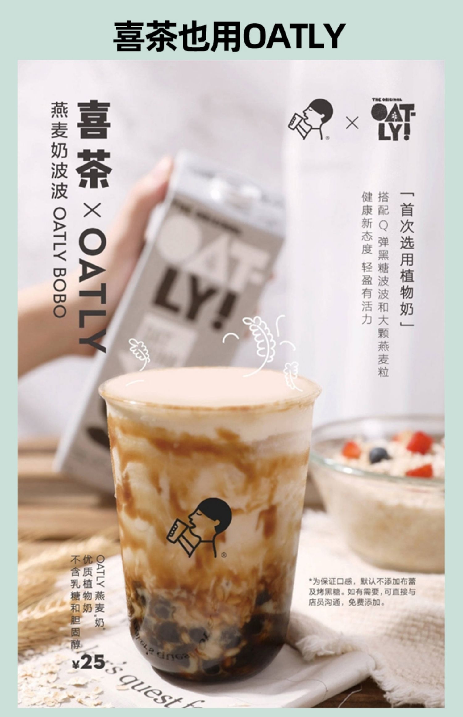 OATLY咖啡大师星巴巴同款燕麦奶拿铁